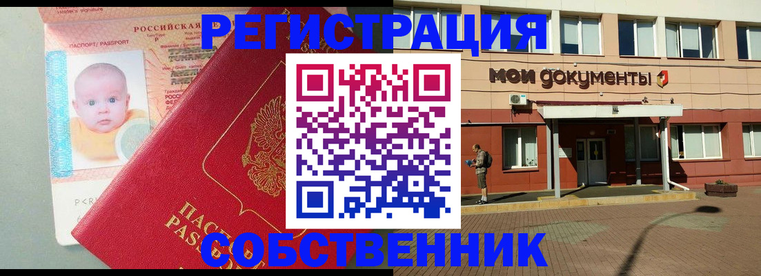 временная регистрация собственник в Бугульме
